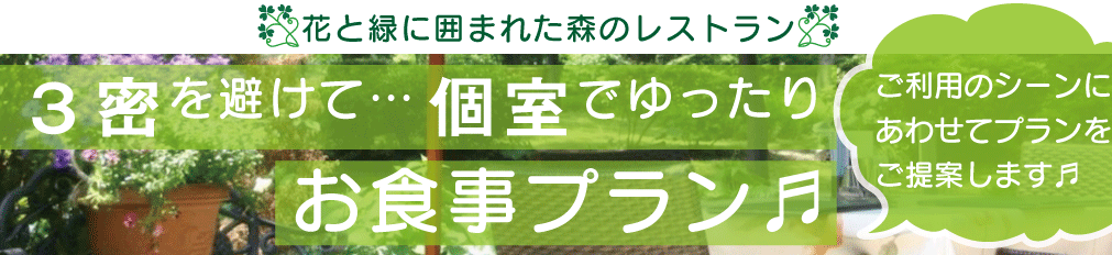 森のレストラン 日比谷松本楼